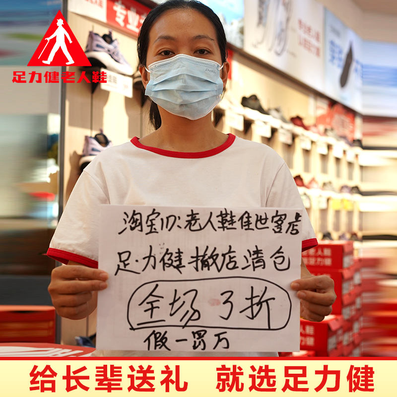 足力健老人鞋爸妈健步鞋专柜清仓