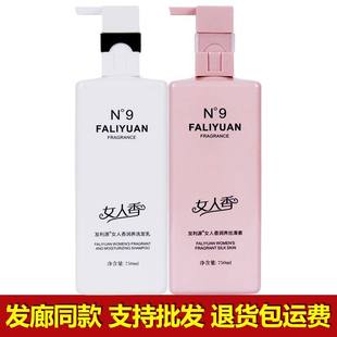 发利源N9女人香洗发水持久留香滋润控油去屑洗发乳丝滑素护发素
