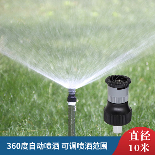 180度可调雾化喷头360度浇洒水头