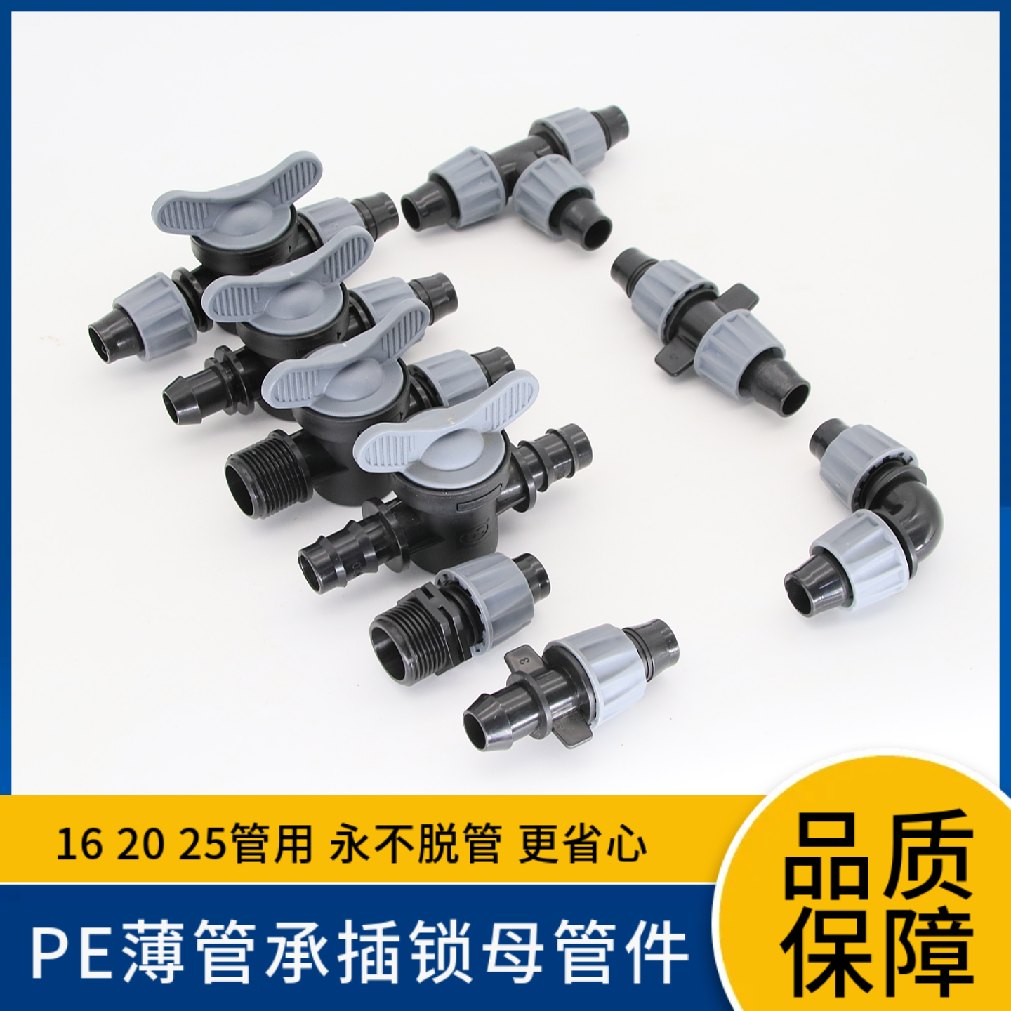 蓝莓种植PE管件锁扣接头薄壁PE管