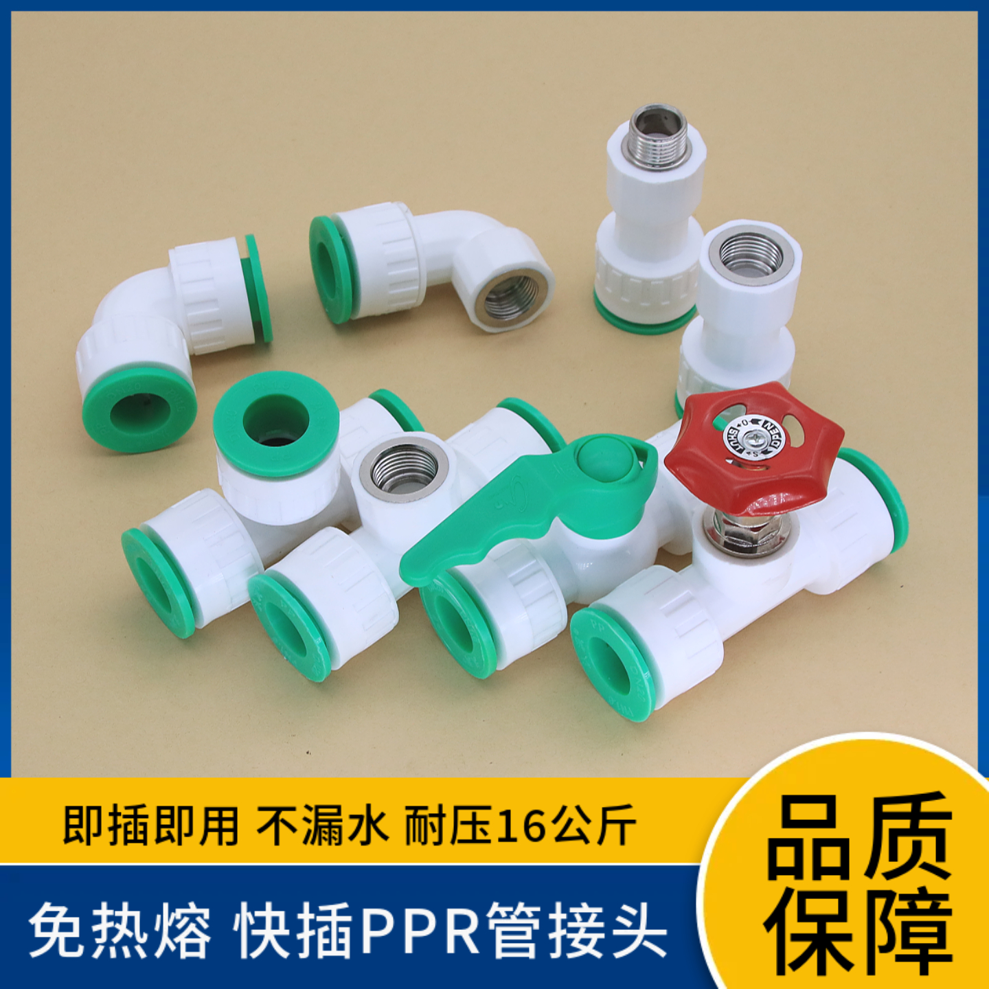 免热熔PPR快插管件4分6分云贝源