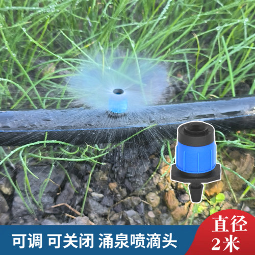 云贝源浇花滴灌喷头送打孔器可调