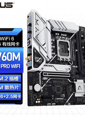 华硕B760M-AYW PRO WIF/AYW WIFI D4哎呦喂主板支持CPU12代13代
