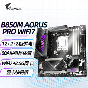 技嘉B850M AORUS PRO WIFI7主板支持AMD CPU AM5 9700X  9900X
