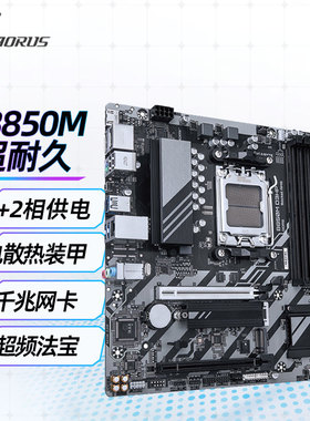 技嘉 B850M D3HP主板DDR5支持CPU AM5 7950X3D/7900X3D/7800X3D