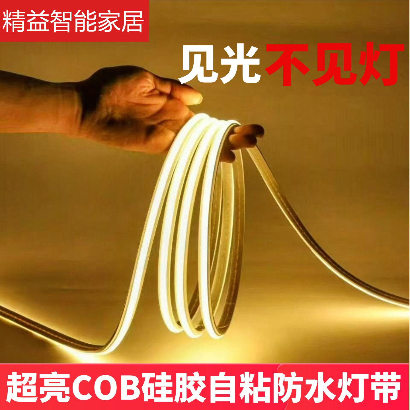 COB灯带led灯条高亮防水线性灯