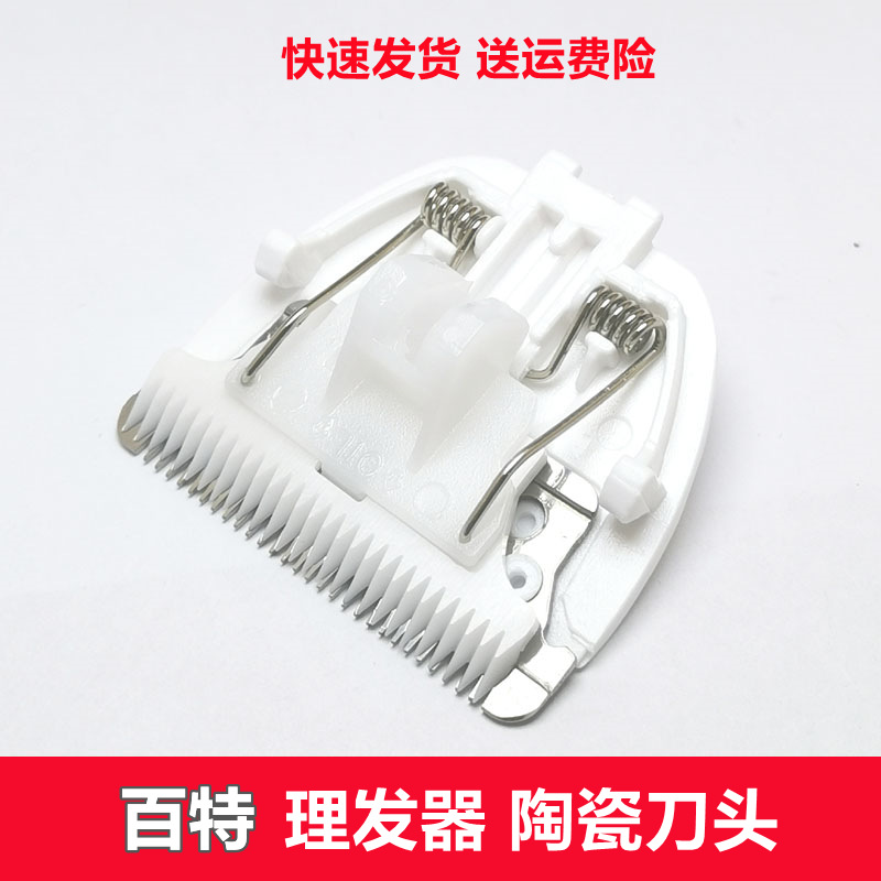 儿童电推剪理发器陶瓷刀头