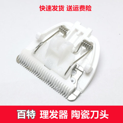 儿童电推剪理发器陶瓷刀头