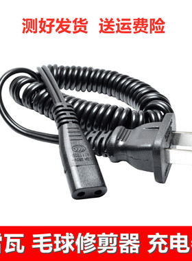 适用雷瓦毛球修剪器充电器剃刮毛球机RF777A RD777A RF1801充电线