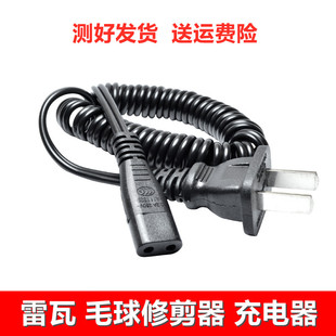 适用雷瓦毛球修剪器充电器剃刮毛球机RF777A RD777A RF1801充电线
