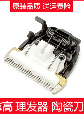 适配志高理发器刀头理发神器ZG-F838 938 1138自己剪通用刀头配件