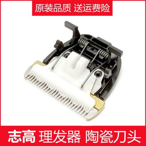 适配志高理发器刀头神器通用