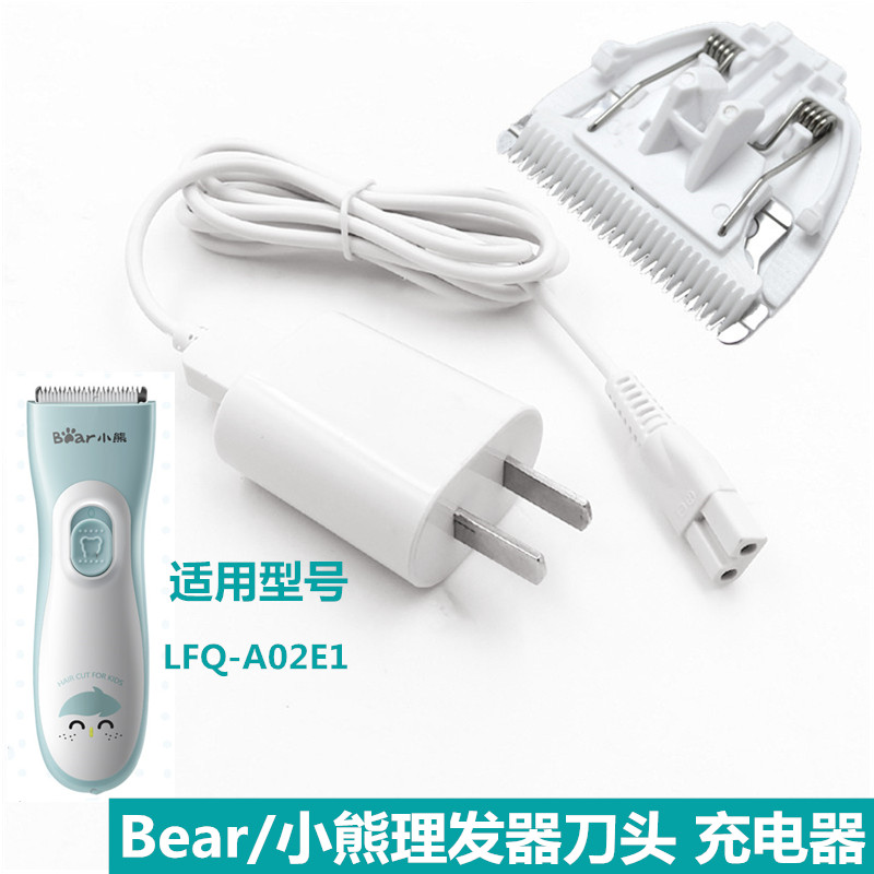 适用小熊婴儿童理发器充电线宝宝理发神器 LFQ-A02E1陶瓷刀头配件