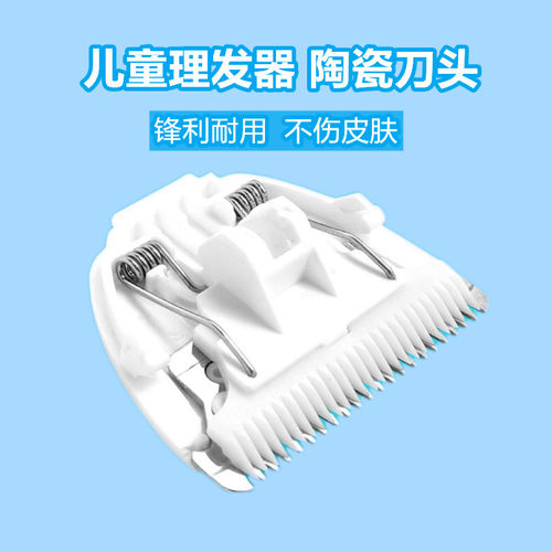 多品牌儿童理发器刀头配件