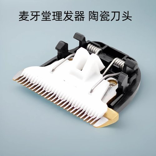 适用迈牙堂理发器刀头电推剪X1 X2替换陶瓷头电推子USB充电线配件