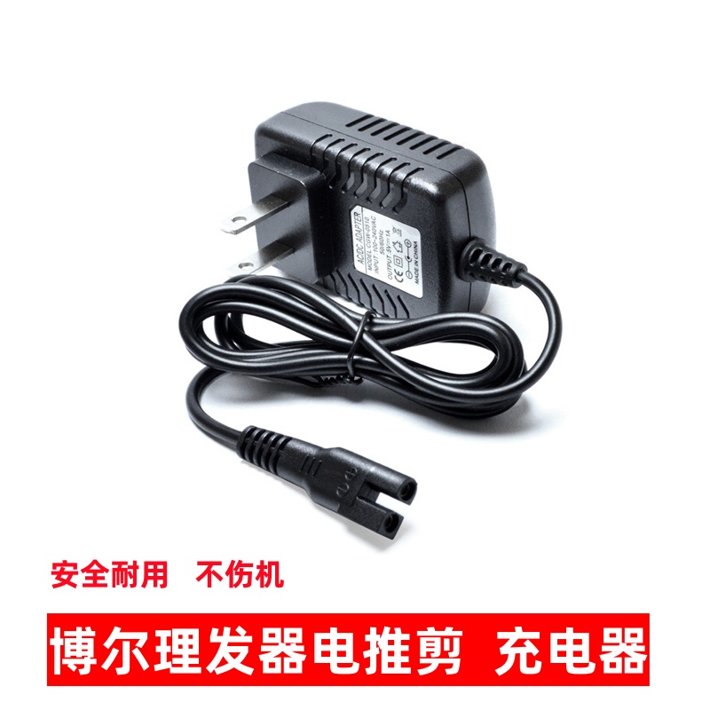 博尔理发器充电器配件