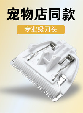 宠物电推剪剃毛器刀头配件