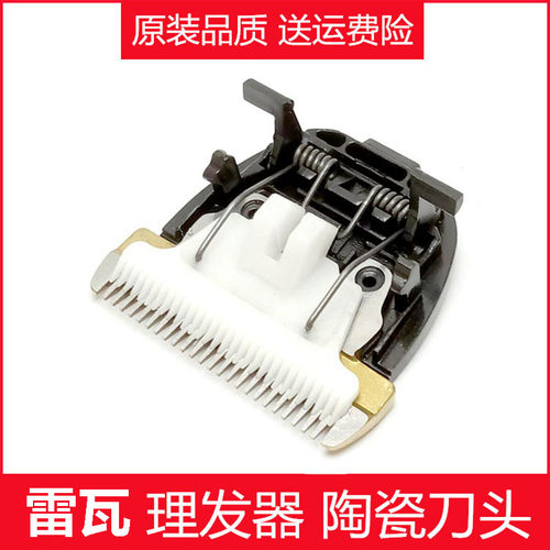 电推剪理发器陶瓷刀头x1