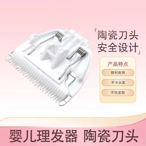 婴儿理发器陶瓷刀头配件