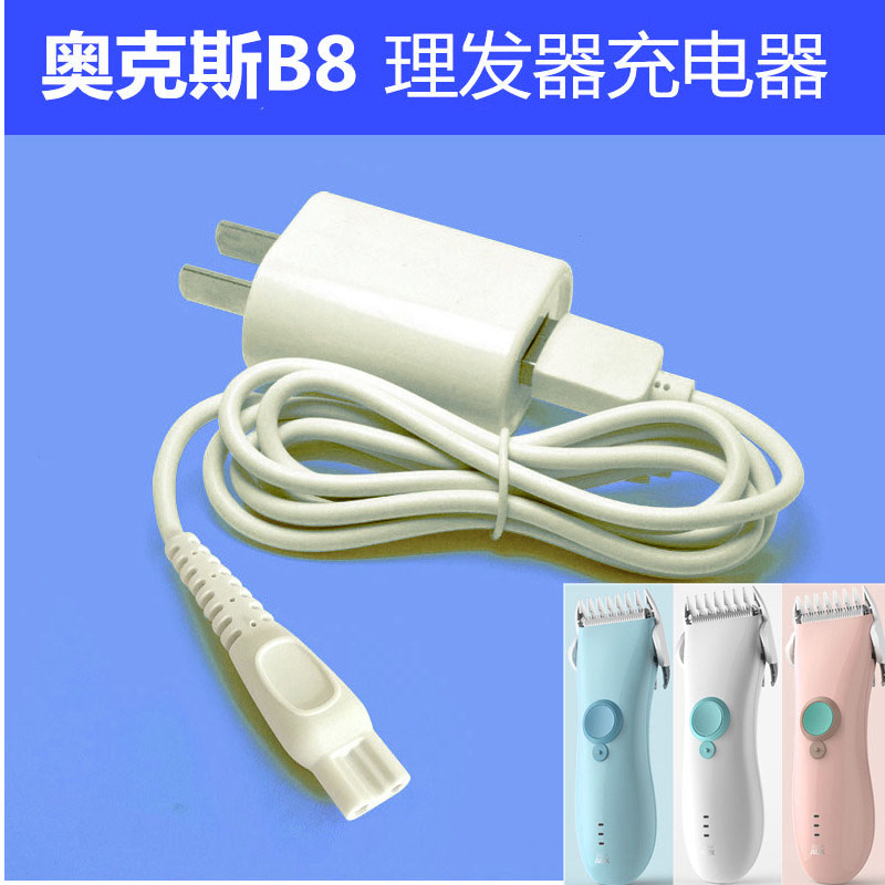 适用奥克斯婴儿理发器AUX-B8 B9充电器推剪陶瓷刀头USB充电线配件