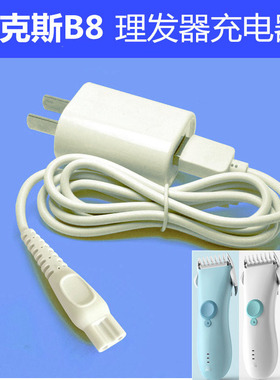 适用奥克斯婴儿理发器AUX-B8 B9充电器推剪陶瓷刀头USB充电线配件