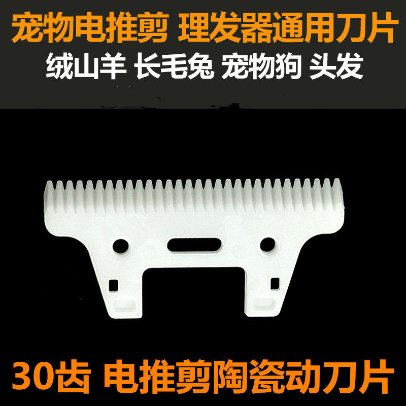 宠物电推剪动刀片理发器 陶瓷动刀剪羊兔狗毛剃毛器替换刀头配件