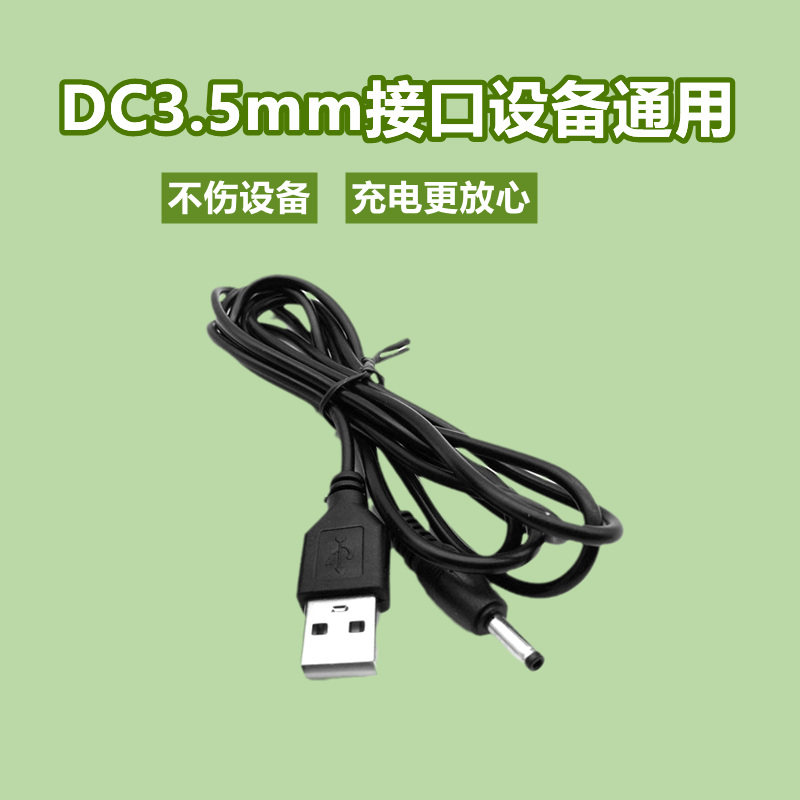 多品牌理发器圆孔充电线3.5mm/5.5mm 口径数据线电推剪圆孔电源线