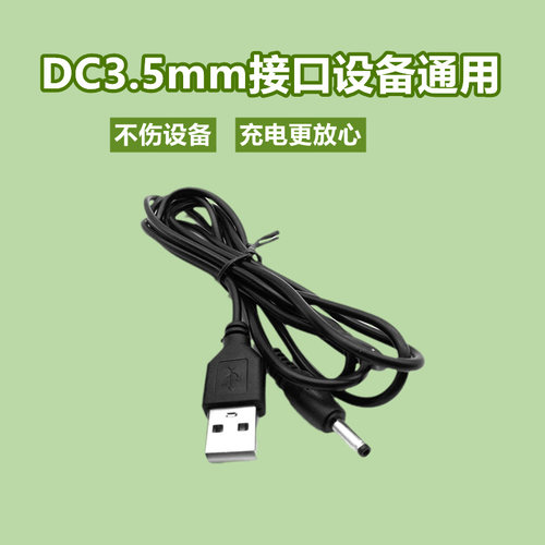 多品牌理发器圆孔充电线