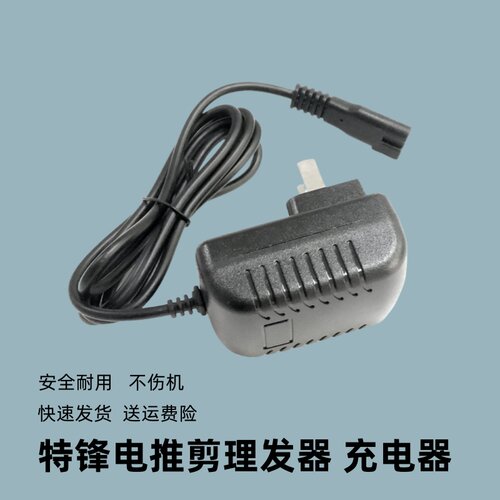 宠物电推剪理发器充电线
