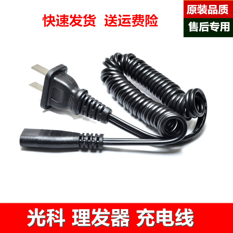 剃须刀刮胡刀充电线220v