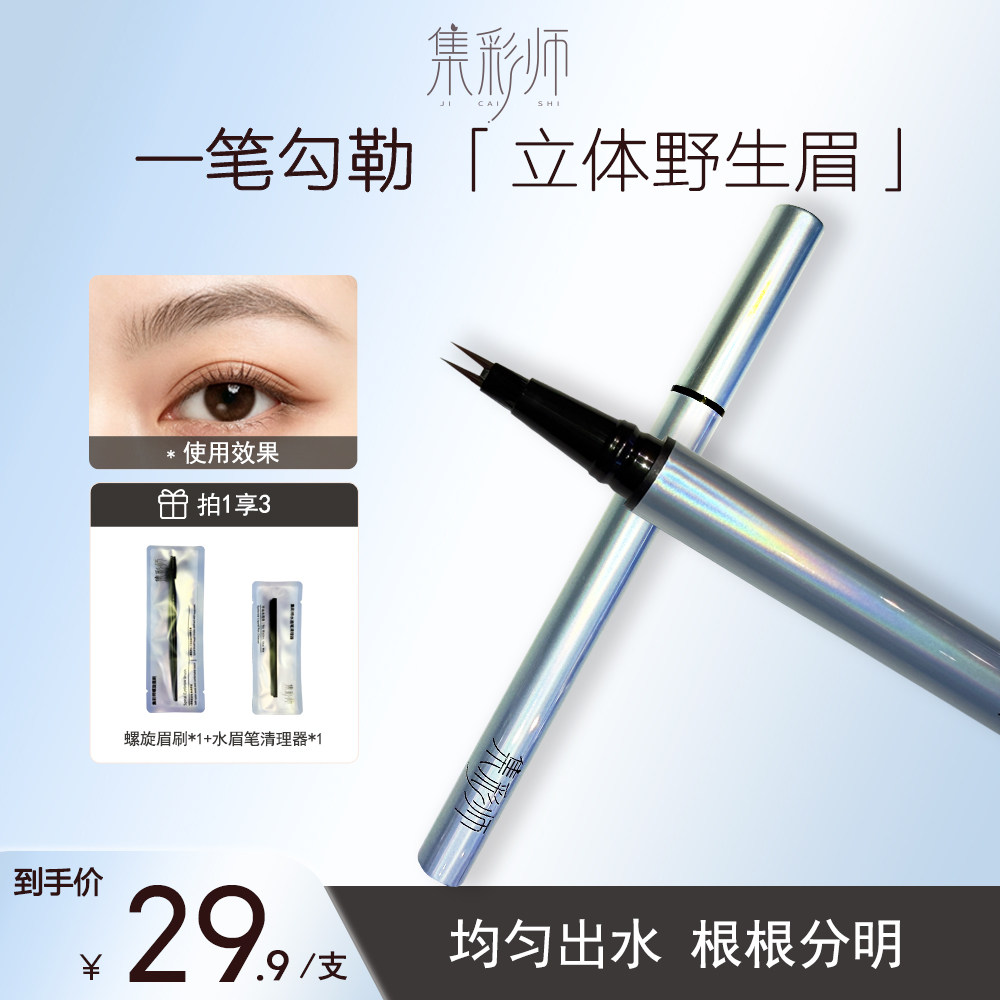 二叉眉笔防水防汗持久不晕染