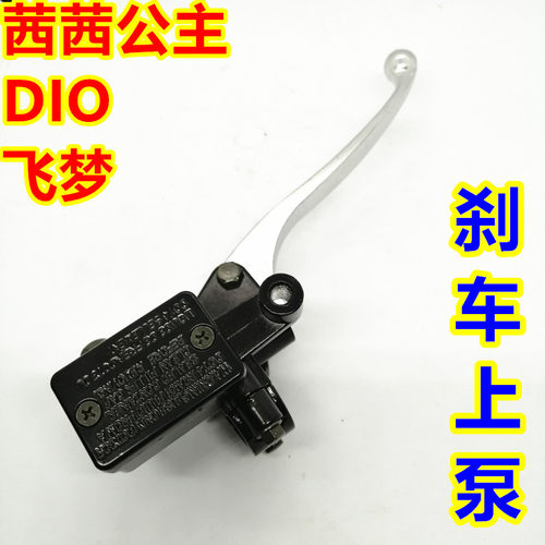 E影E彩茜茜公主飞梦DIO魔戟SDH125T-22A-23-27-26-28碟刹刹车上泵