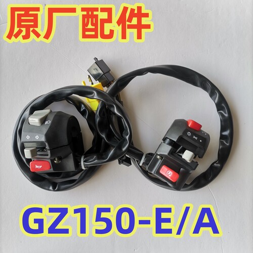 豪爵铃木悦酷太子把座开关