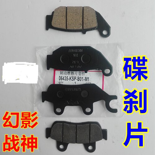 适用配套本田摩托车RR幻影WH150-2战神SDH150-F前碟刹片后刹车皮