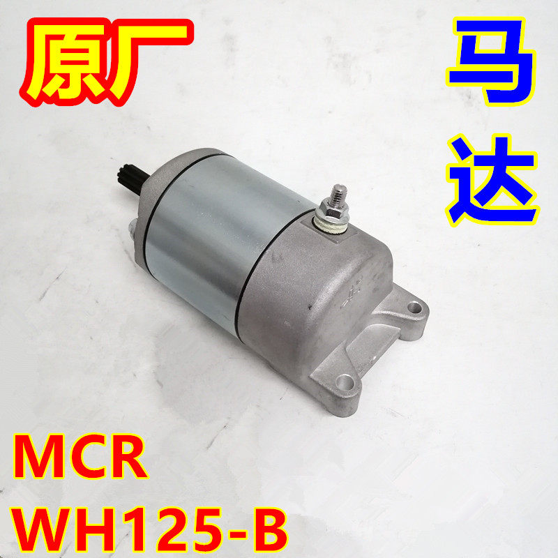 适用航空本田摩托车MCR125锋翼WH125-B锋芒WY125-C起动电机马达