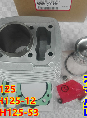 适用本田CB125新大洲锐彪SDH125-53/A锋朗WH125-12套缸活塞环组合