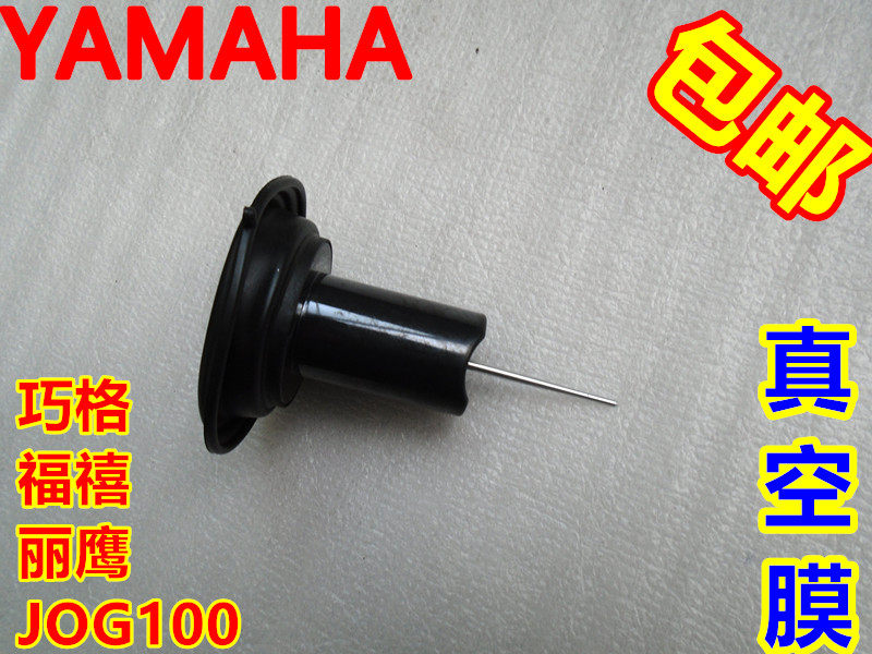 雅马哈ZY100T/-2-3-6-7丽鹰巧格福喜JOG100化油器真空膜柱塞吊桶