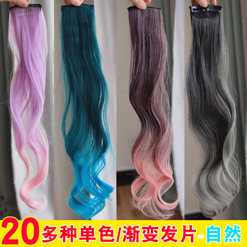 长卷渐变色挑染一条仿真发