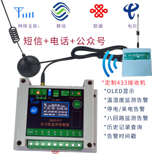 报警器荣麦发短信打电话