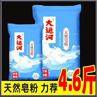 肥皂家用实惠装 大运河天然皂粉官方旗舰店正品 易漂低泡无磷洗衣粉