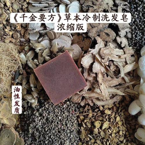 当归侧柏叶洗发皂生发固发洗发皂