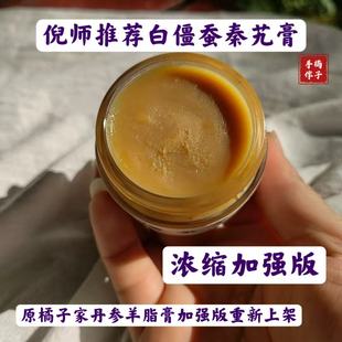 白僵蚕秦艽丹参羊脂膏加强版 改善色沉痘印增生僵蚕羊脂膏 倪师推荐