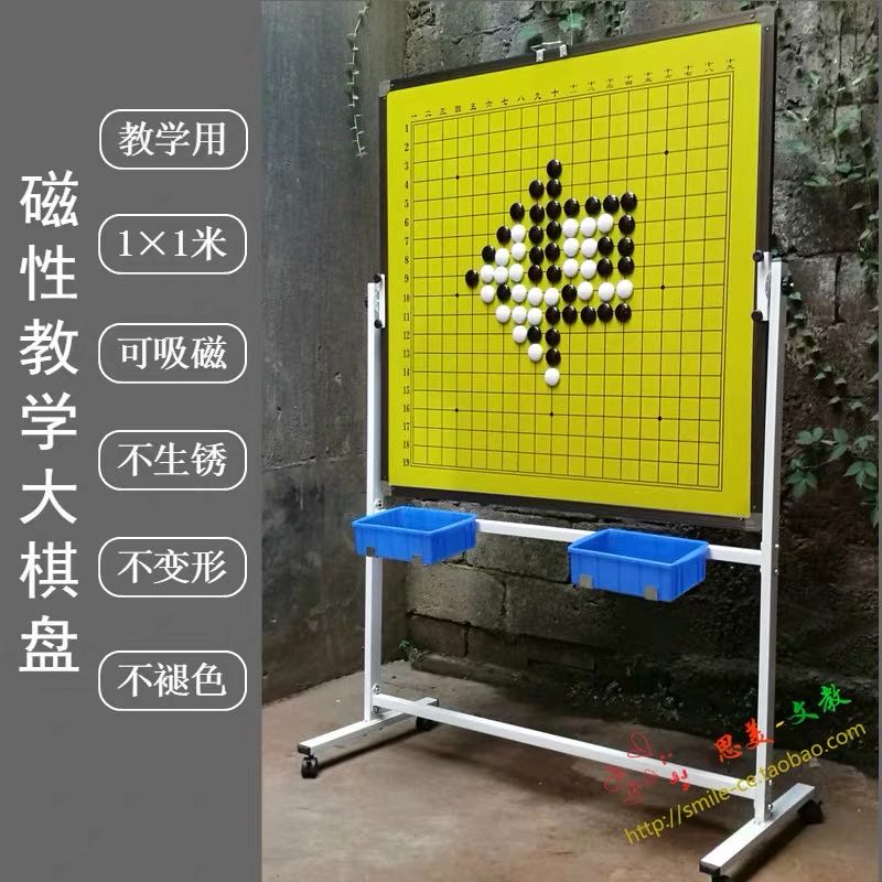 教学磁性围棋大棋盘象棋五子棋