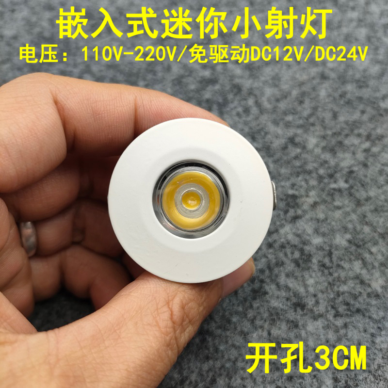 220V12V24伏超薄led迷你小射灯1W3瓦开孔3cm嵌入式酒柜展柜牛眼灯