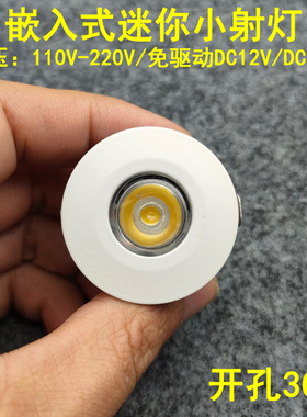 220V12V24伏超薄led迷你小射灯1W3瓦开孔3cm嵌入式酒柜展柜牛眼灯
