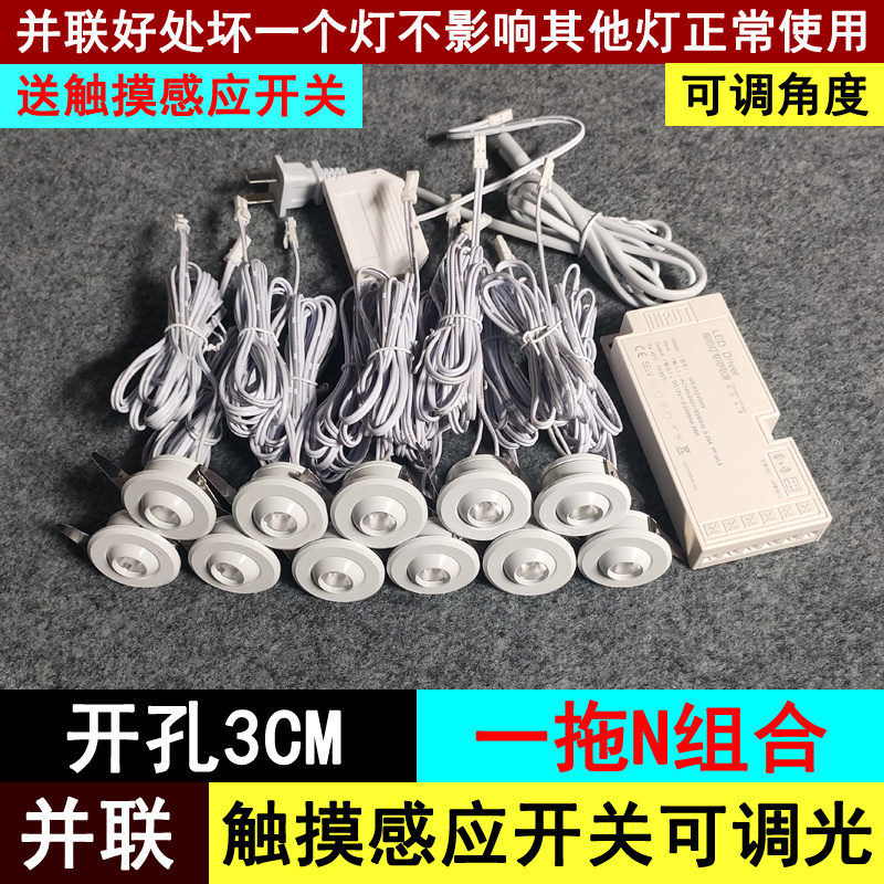 触摸感应可调光迷你小射灯开孔30mm嵌入式展柜酒柜橱柜壁龛牛眼灯