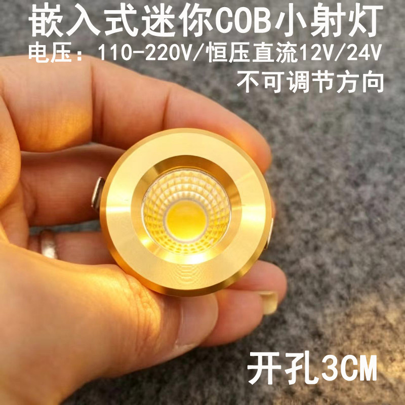 220V12V24伏低压led小射灯3W5瓦开孔3公分嵌入式展柜设备仪器照明
