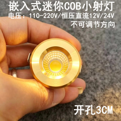 220V12V24伏低压led小射灯3W5瓦开孔3公分嵌入式展柜设备仪器照明