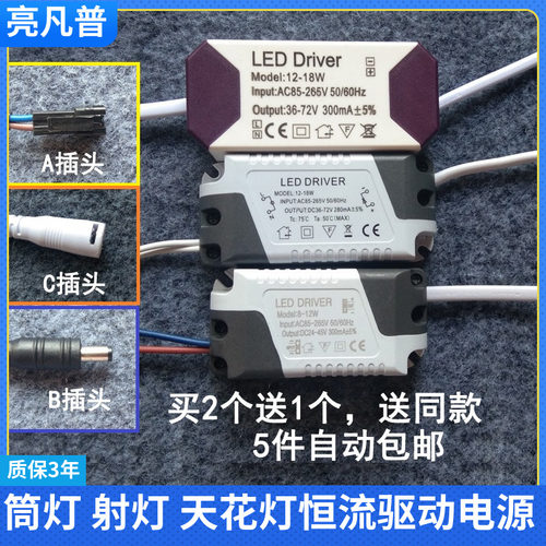 led镇流器driver恒流驱动筒灯射灯天花灯启动器整流器变压器电源