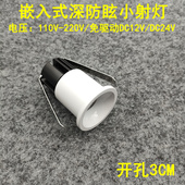 220V12V24伏窄边防眩led小射灯3W开孔30mm嵌入式 客厅天花灯牛眼灯